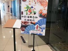 -和彩放题餐厅(酒仙桥店)