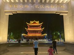 -中国宜宾·长江地标广场