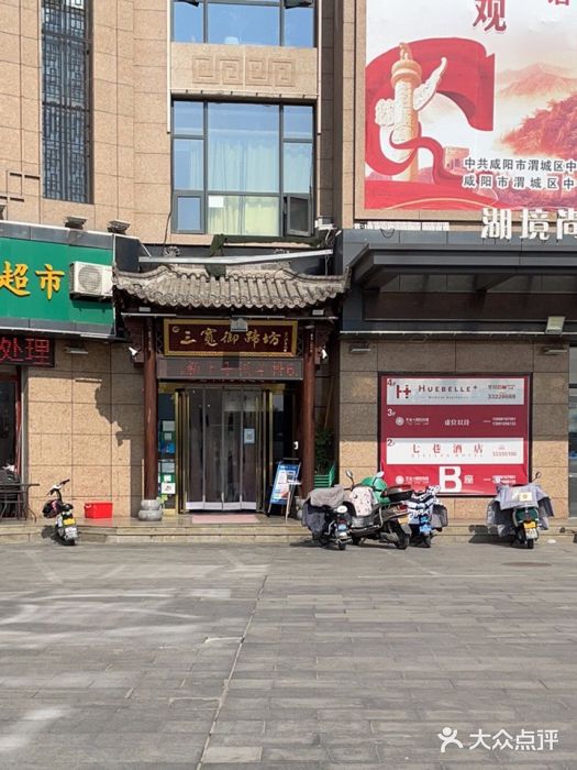 三宽猪蹄(咸阳店)图片