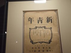 -中共一大纪念馆