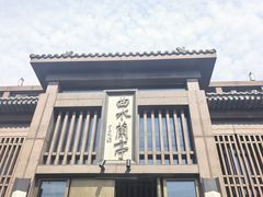 -曲水兰亭(北京四惠店)