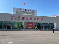 -霍尔果斯国门景区
