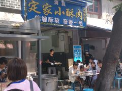 门面-定家小酥肉·清真(回民街店)