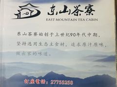 -东山茶寮(新安店)