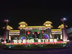 -西安汉城湖景区