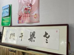 -梁掌门老梁干挑(凤凰路店)
