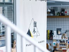 -隹木咖啡馆(宝龙广场店)