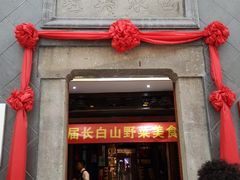 门面-赵记老铺(市府恒隆广场店)