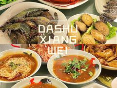-达叔香味海鲜(海棠68环球美食街店)