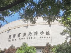 -陕西省美术博物馆