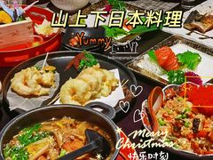 -山上下日本料理(万象城店)