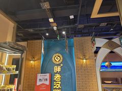 -胖老汉椒麻鸡清真新疆菜(西御街店)