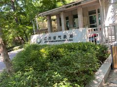 -北极阁公园