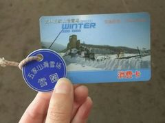 -五家山森林公园滑雪场