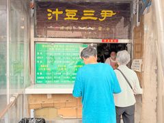-尹三豆汁(天坛店)