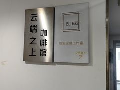 -云之上咖啡馆