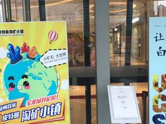 -宝龙城(杭州滨江店)