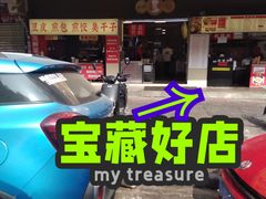 -江三王记牛杂馆(总店)