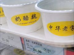 -奶酪魏(牛街总店)