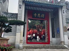 -国恩寺