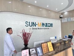 -孙孟口腔医院(中润大道店)