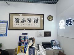 -雅仕康口腔