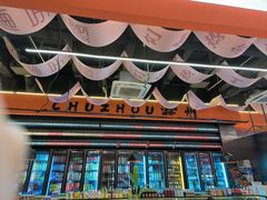 -雷子烧烤(第五大道店)