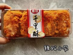 -千里酥(中山北路店)