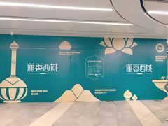 -莲香西域·正宗新疆菜(龙华店)