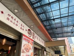 -老东风菜馆·潮汕大排档