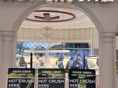 -HOT CRUSH趁热集合·现烤面包(上海环球港店)