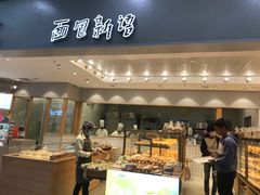 门面-面包新语(滨湖万达店)