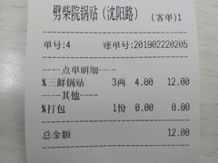 -劈柴院锅贴(沈阳路店)