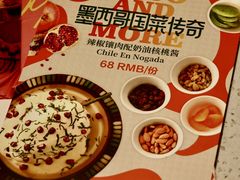 -墨纪Mojí墨西哥餐厅(南开大悦城店)