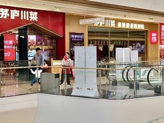 -茅庐川菜(烟台万象汇店)