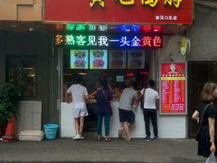 -黄毛鸭脖(汉阳总店)