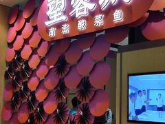门面-望蓉城·古法酸菜鱼(世纪汇店)