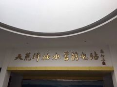 -江南天池