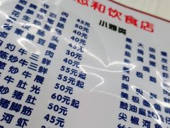 -志和饮食店