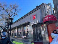 门面-红花点心局(护国寺店)