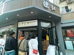 -陈记甜品窝(中山北路店)