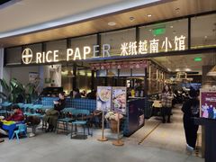 门面-米纸越南小馆(金鹰世界店)