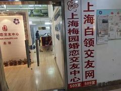 -梅园婚恋·婚姻介绍