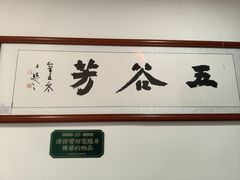 -五谷芳乳鸽王(梅沙老店)