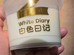 -白色日记·手作酸奶(麦凯乐店)