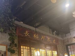-东口码头·烧鸽子·鱼头泡饼·地方菜(金鹰悦城店)