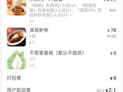 账单-眉州东坡(民族园店)