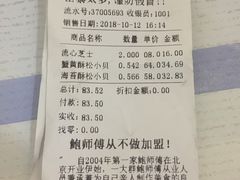 账单-鲍师傅糕点(国金街店)