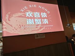 -谢蟹浓·肉蟹煲(新奥店)