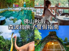 -佛冈森波拉度假区